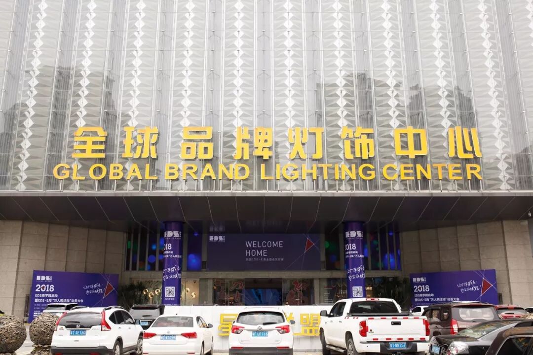 EDS商学院启动暨“万人购活动”动员大会全程回顾——赋能·共赢