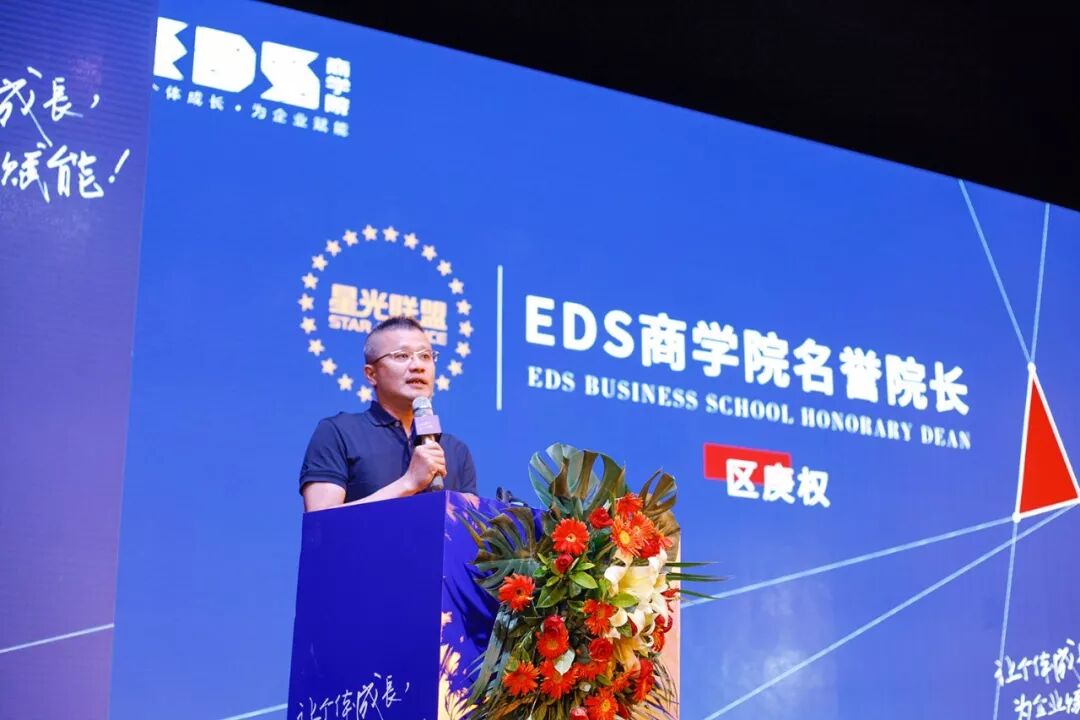 EDS商学院启动暨“万人购活动”动员大会全程回顾——赋能·共赢