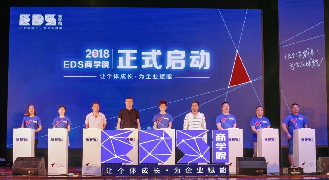 EDS商学院启动暨“万人购活动”动员大会全程回顾——赋能·共赢