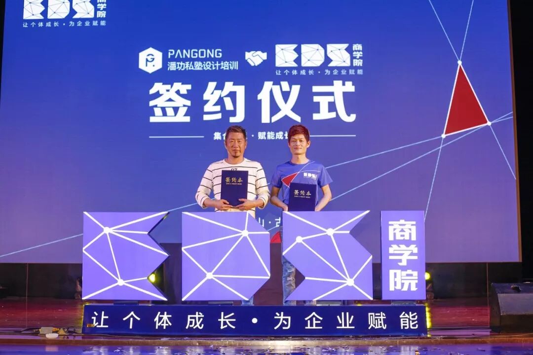 EDS商学院启动暨“万人购活动”动员大会全程回顾——赋能·共赢