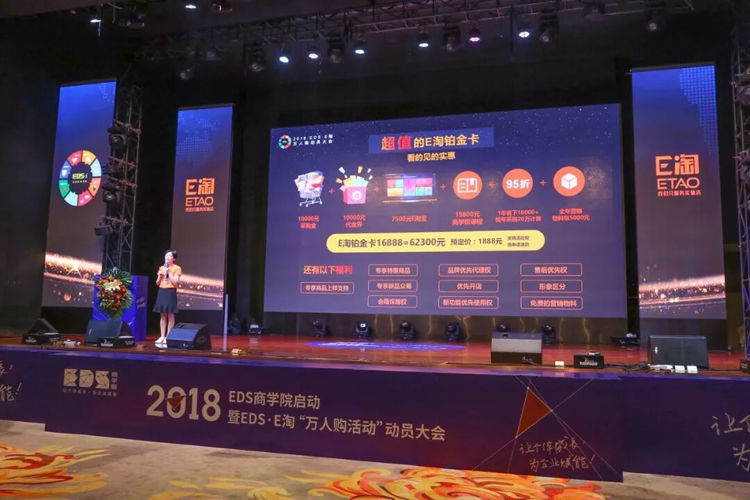 EDS商学院启动暨“万人购活动”动员大会全程回顾——赋能·共赢