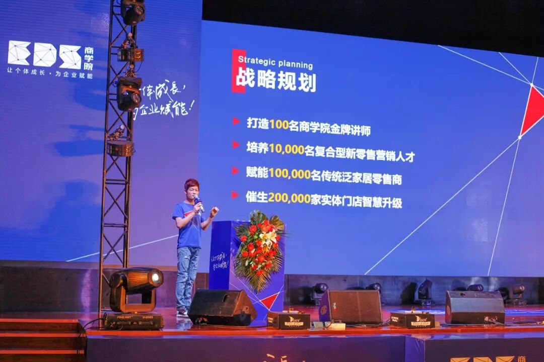 EDS商学院启动暨“万人购活动”动员大会全程回顾——赋能·共赢