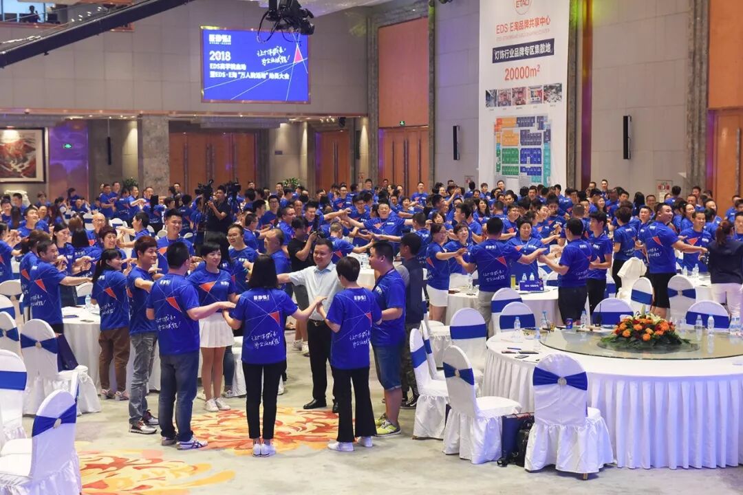 EDS商学院启动暨“万人购活动”动员大会全程回顾——赋能·共赢