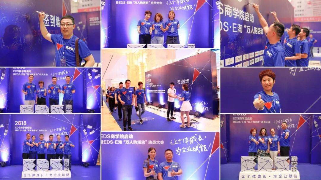 EDS商学院启动暨“万人购活动”动员大会全程回顾——赋能·共赢