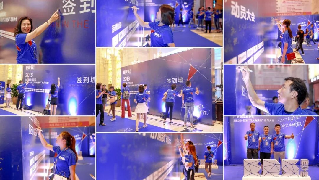 EDS商学院启动暨“万人购活动”动员大会全程回顾——赋能·共赢