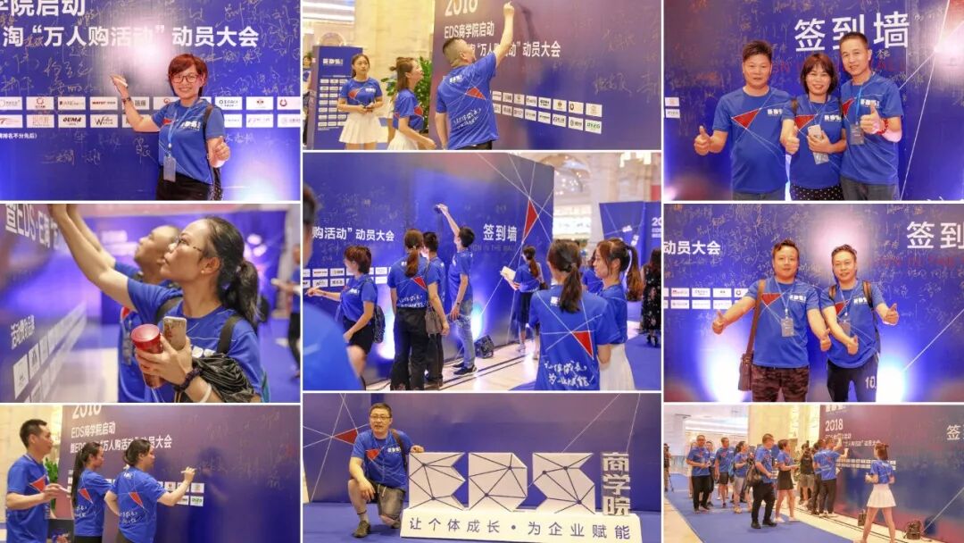 EDS商学院启动暨“万人购活动”动员大会全程回顾——赋能·共赢