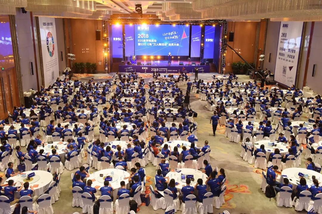 EDS商学院启动暨“万人购活动”动员大会全程回顾——赋能·共赢