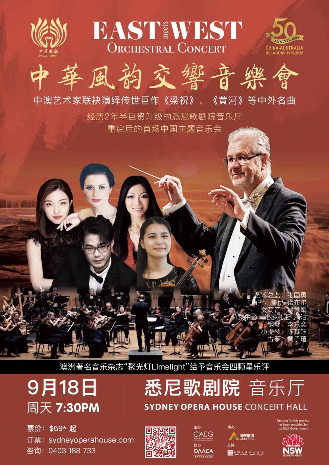 %name 豪砸三亿澳币改造升级   全新的悉尼歌剧院音乐厅首场中国主题音乐会,给你一个入场体验的机会！