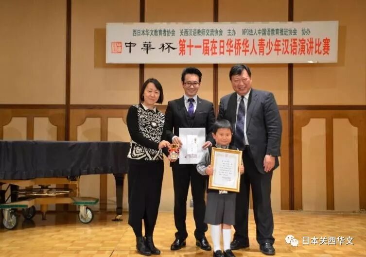 第十一届在日华侨华人青少年汉语演讲比赛圆满结束