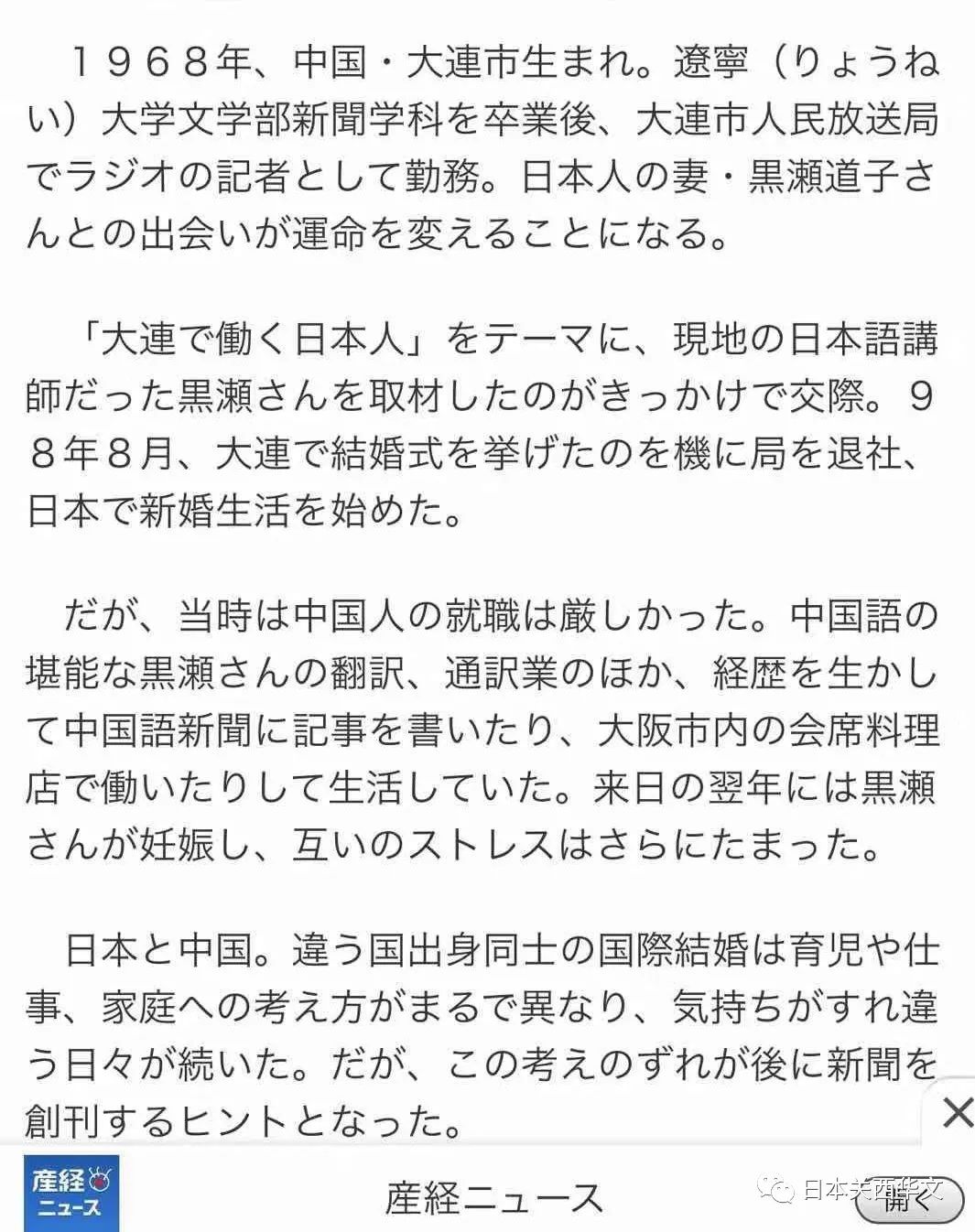 日本大报记者迎中国国庆送祝福 日中关系更美好 提出 我们是邻国 要搞好关系 日本关西华文 微信公众号文章阅读