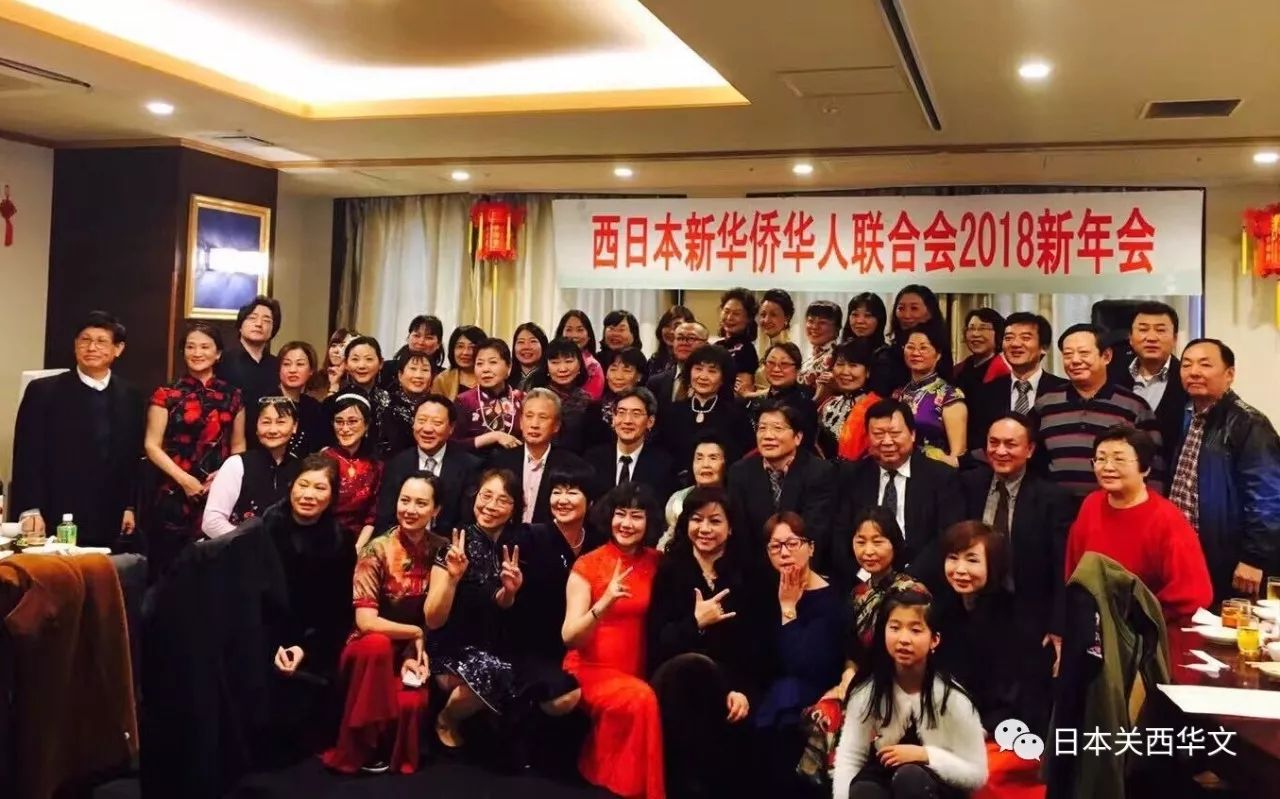 西日本新华侨华人联合会盛大举办18新年会 共话团结和促进中日友好成主题