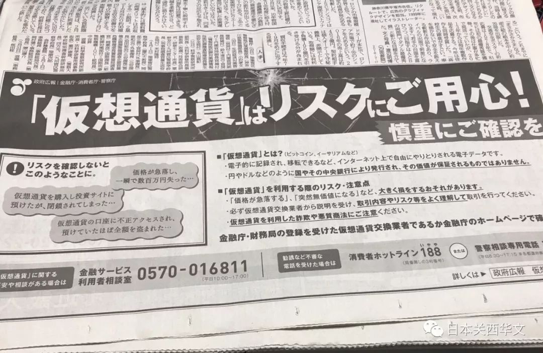 日本政府在报纸上登广告提醒比特币的风险，唱的是哪一首？