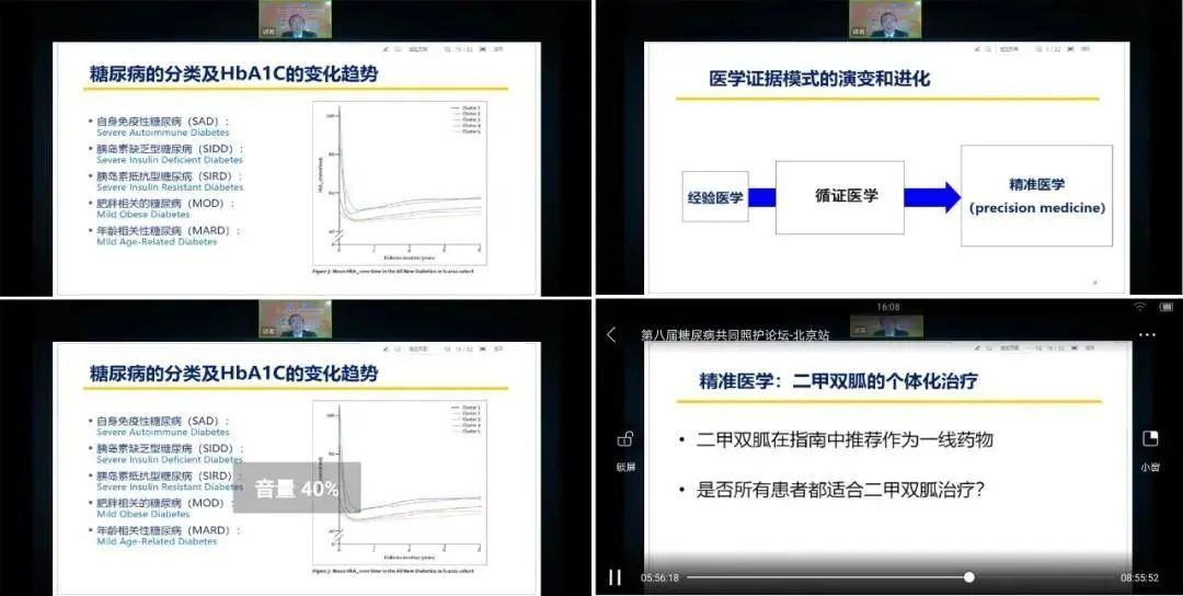 改善慢病管理，彰顯大醫智慧——第八屆糖尿病共同照護論壇（北京站）圓滿結束！ 健康 第4張