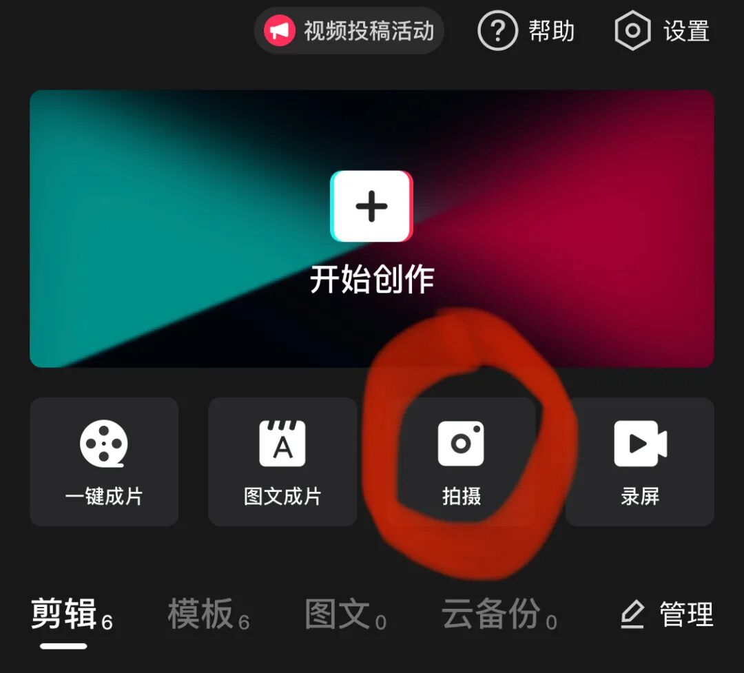 剪映这个功能太赞了,比手机拍视频强太多