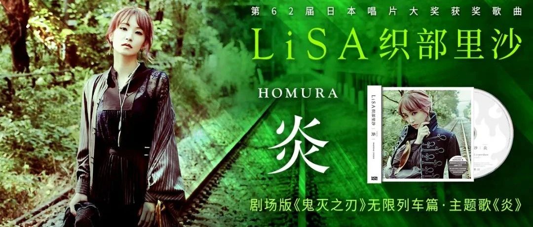 新片上市 | 织部里沙《homura 炎》