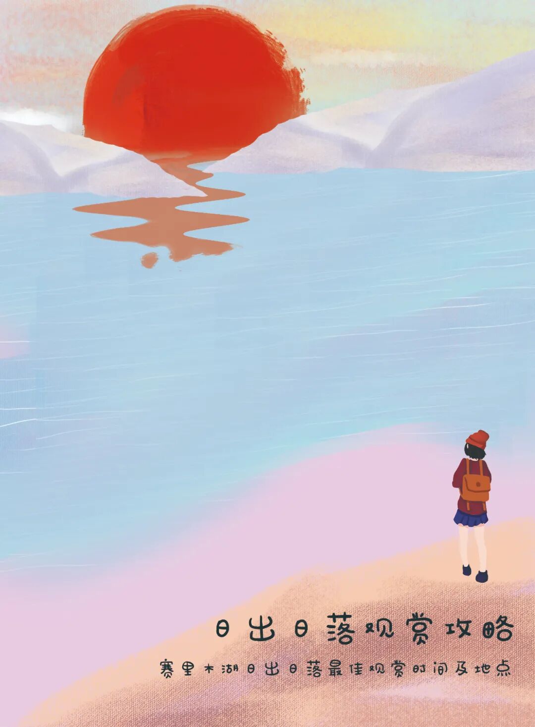 赛里木湖超全旅游攻略，快收藏~