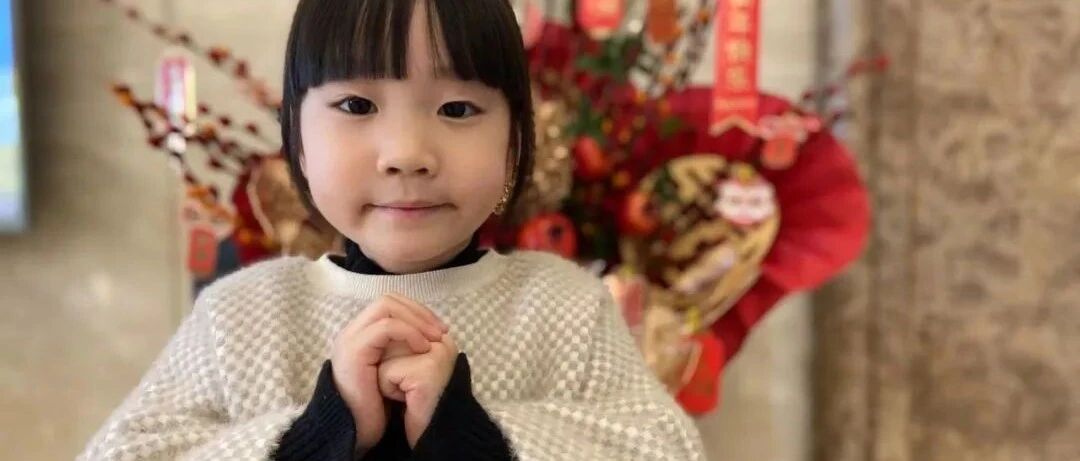 大年初一，给大伙儿拜年啦！