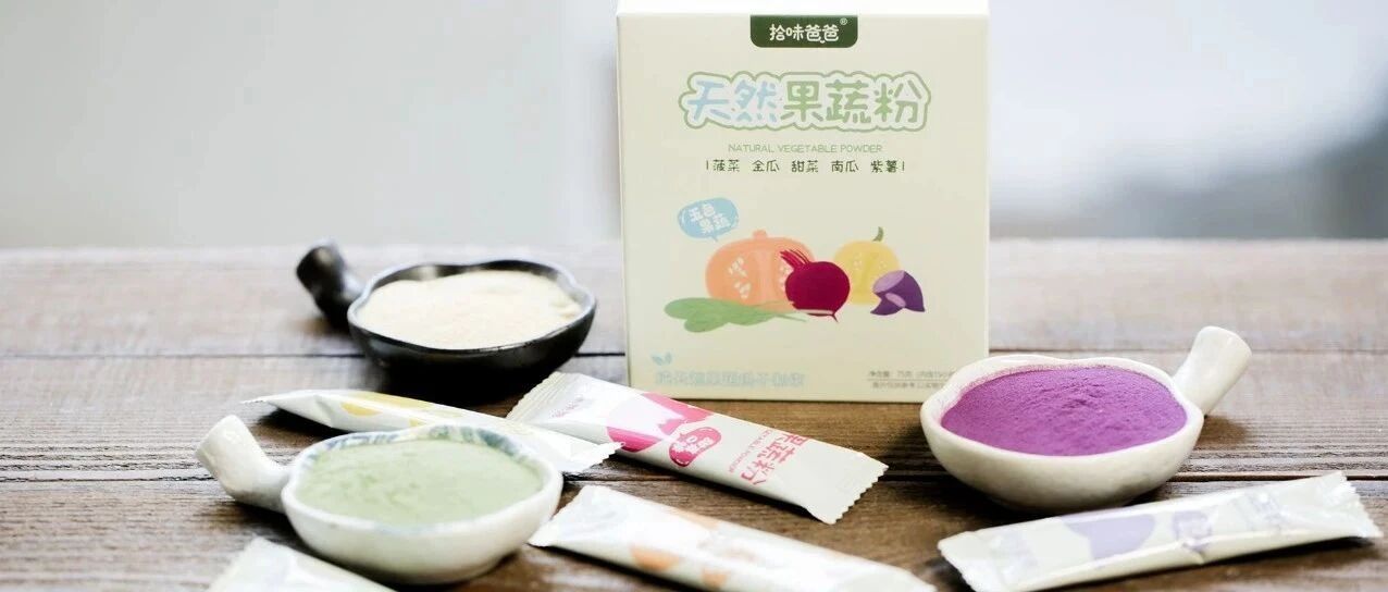 今晚20:30团|天然果蔬粉竟有这么多好处，挑食宝宝也会爱上这份健康果蔬色！