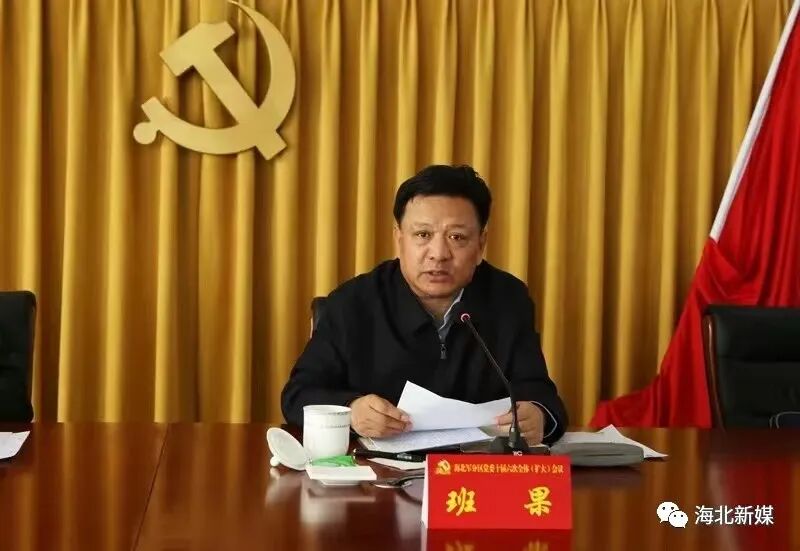 班果省第十三次党代会以来的这五年,是海北州发展史上极不平凡,充满