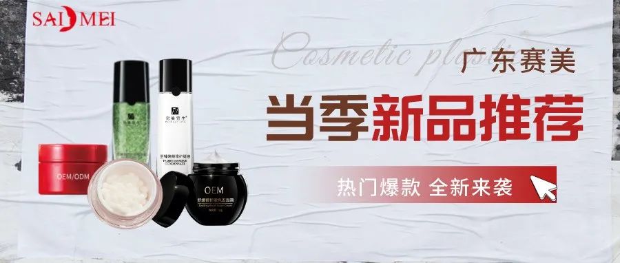 赛美当季新品推荐 ! 创新产品矩阵，助力品牌升级！