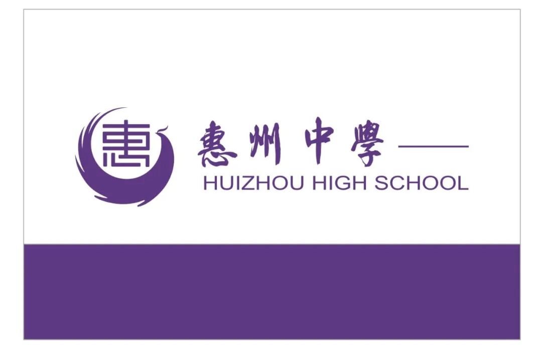 惠州中学征集校旗校徽评选投票启动