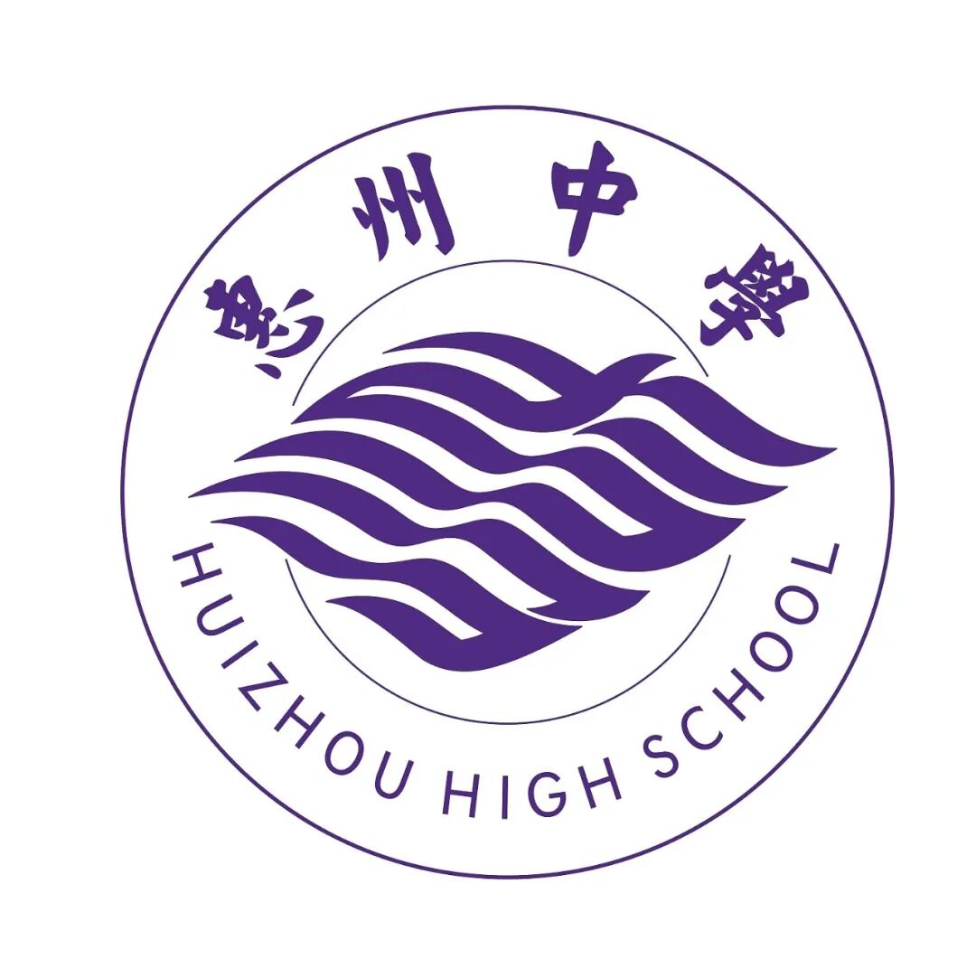 惠州中学征集校旗校徽评选投票启动