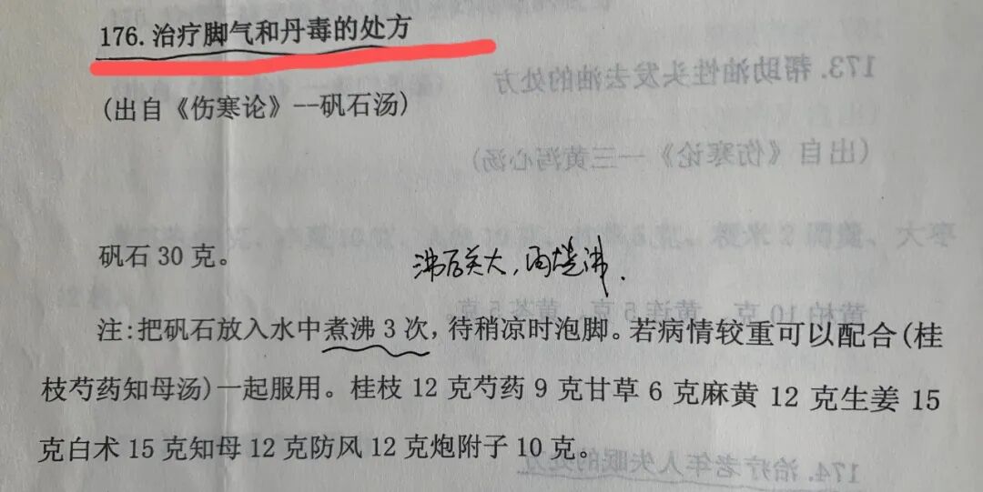 治脚气、足癣的浸泡方