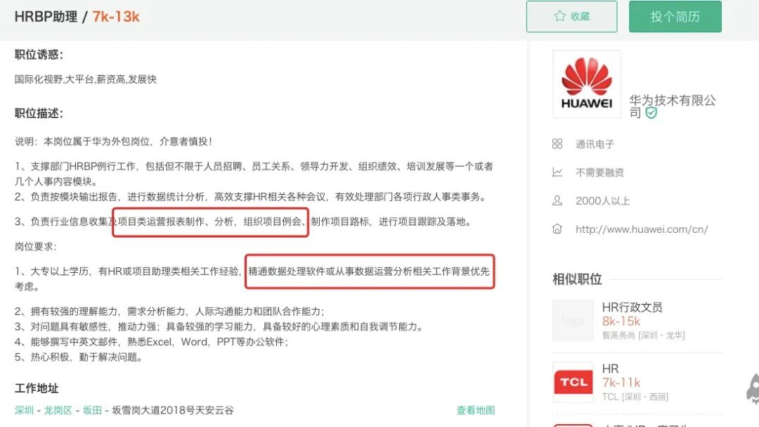 华为招聘hr助理 月薪 要求却高到离谱 Hr成长社 微信公众号文章阅读 Wemp