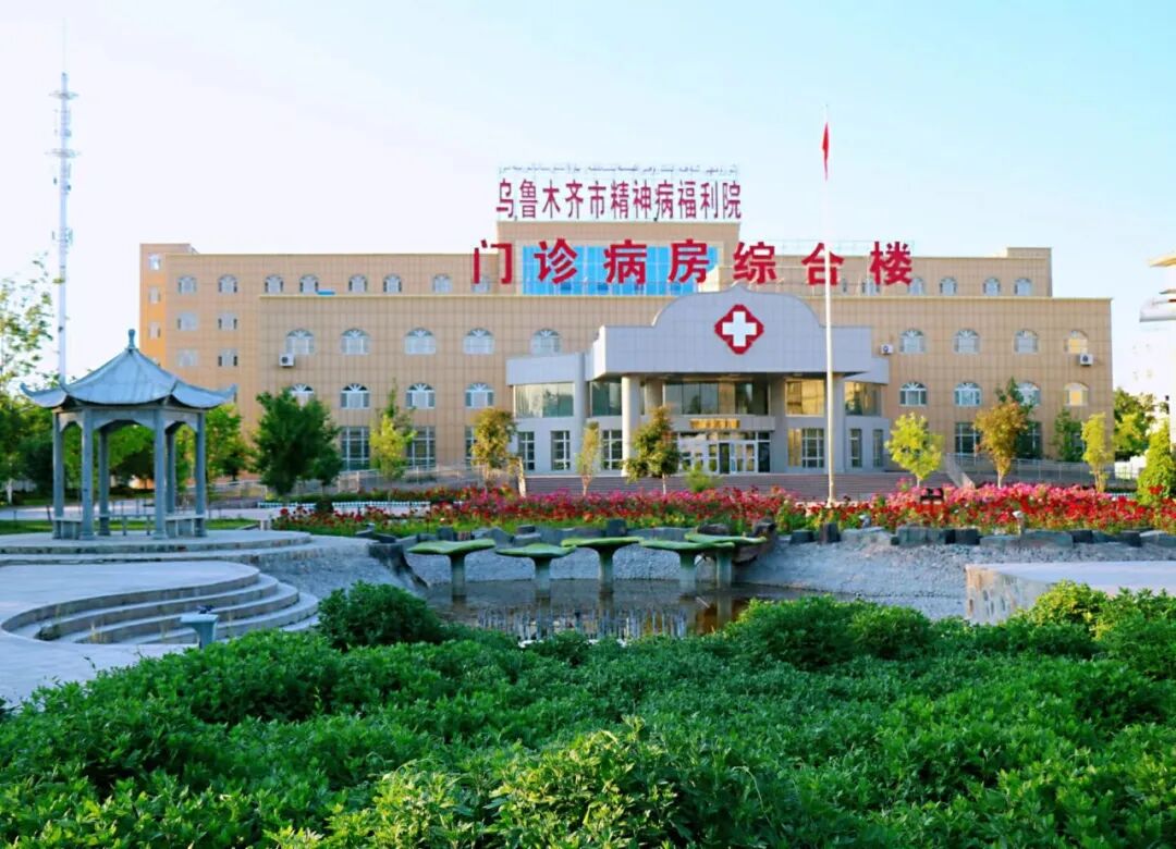 血疗仪治疗哪些病乌鲁木齐市精神病福利院（安宁医院、复员退伍军人精神病疗养院）简介_https://www.jmylbn.com_新闻资讯_第3张