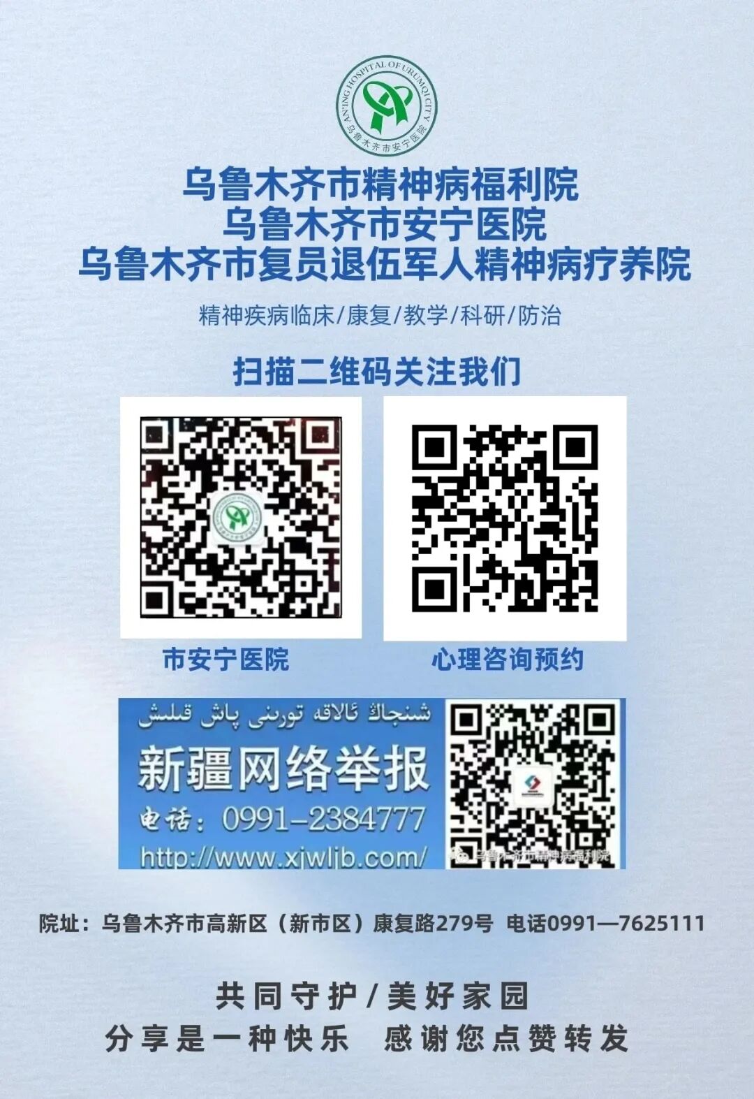 血疗仪治疗哪些病乌鲁木齐市精神病福利院（安宁医院、复员退伍军人精神病疗养院）简介_https://www.jmylbn.com_新闻资讯_第10张