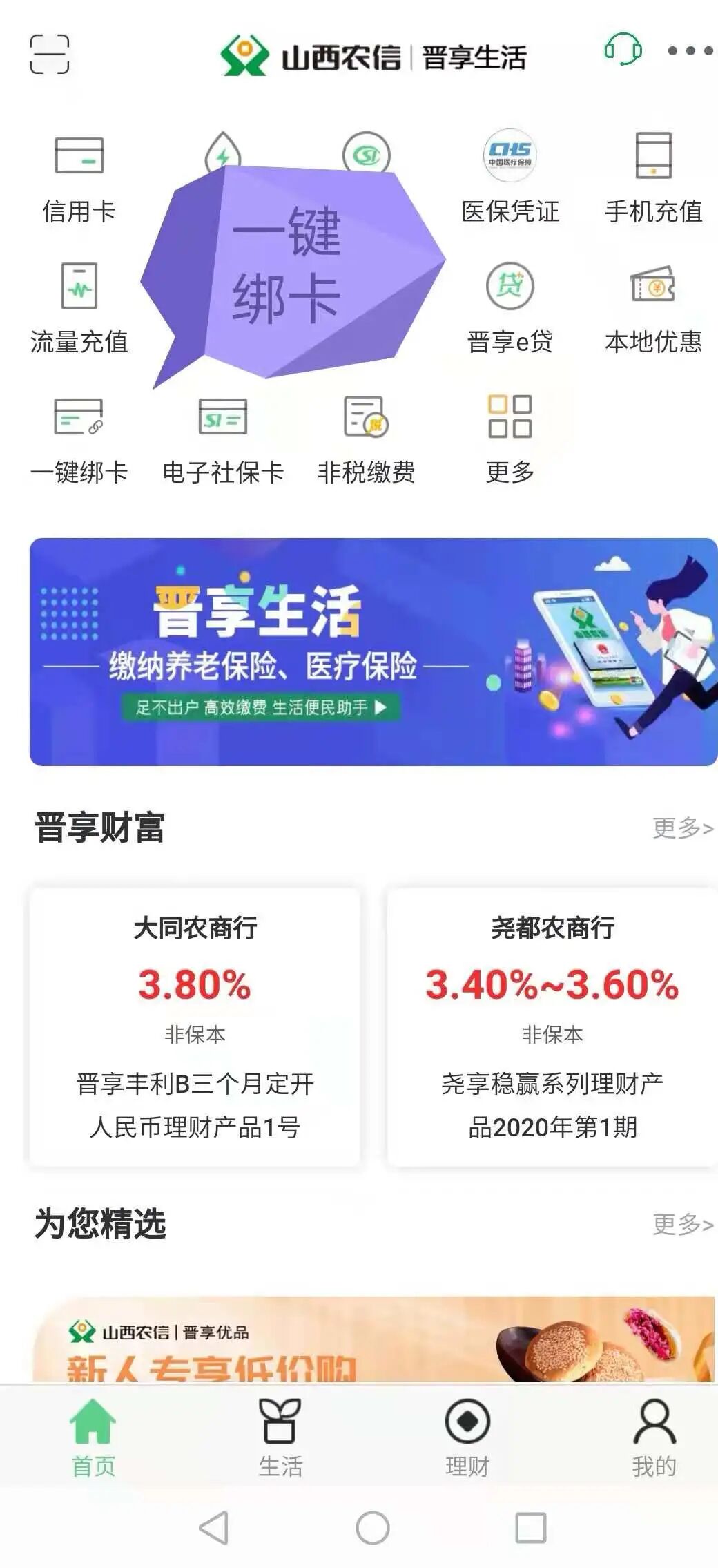 【零售频道】晋享生活一键绑卡，get新技能！