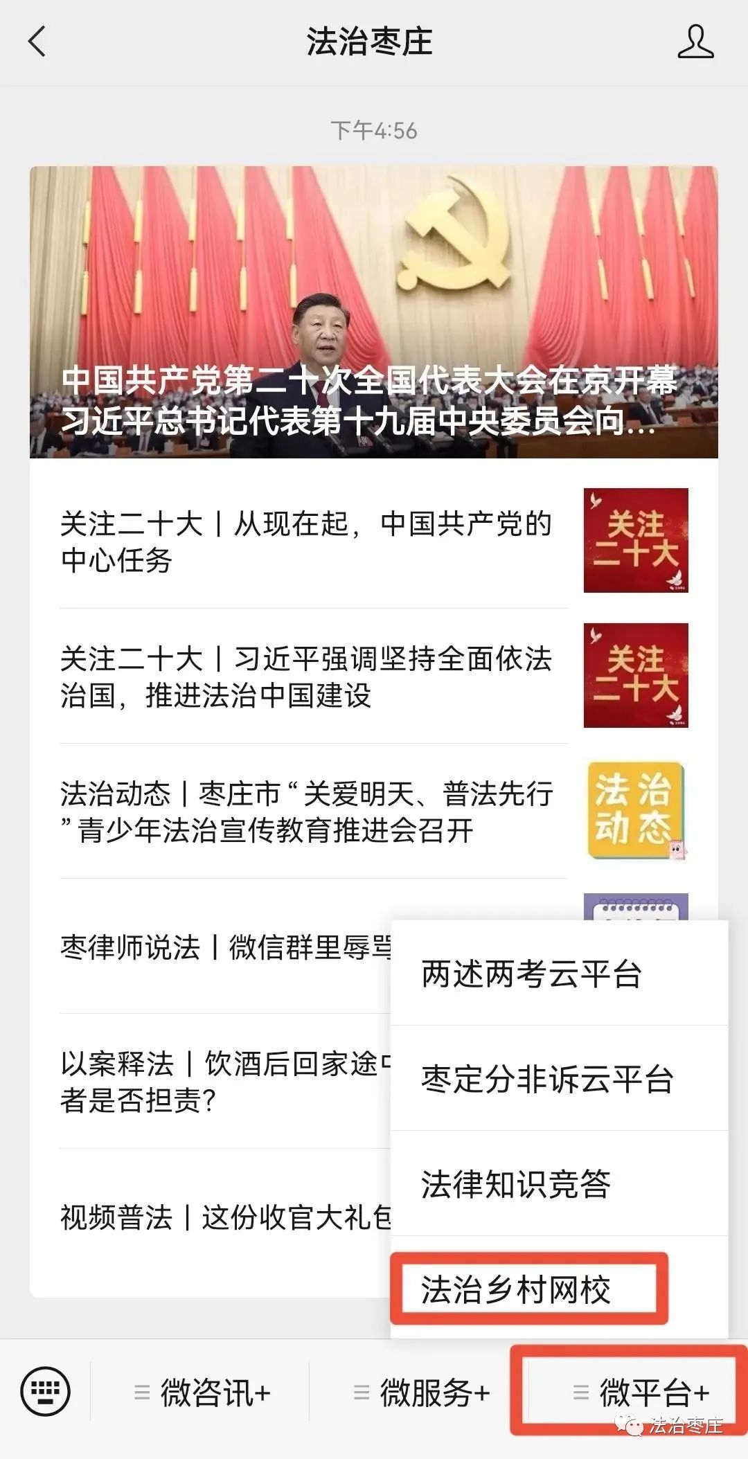 山东省枣庄市法治乡村建设培训网校上线啦 山东省枣庄市法治乡村建设培训网校上线啦