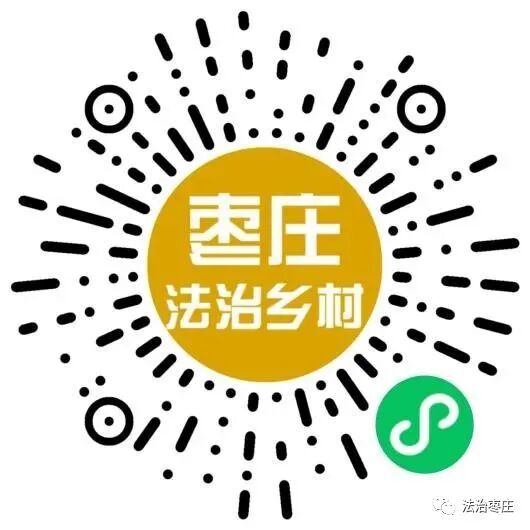 山东省枣庄市法治乡村建设培训网校上线啦