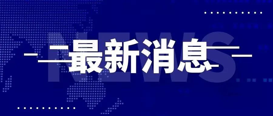 天津新增7例阳性感染者活动轨迹公布