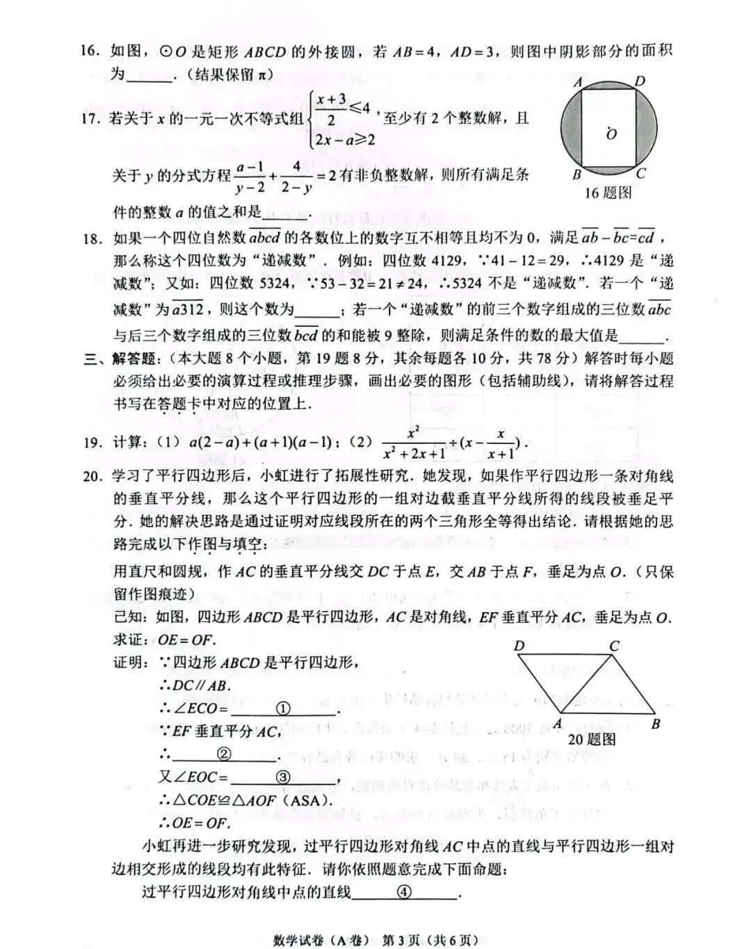 2023年重庆中考数学真题及答案