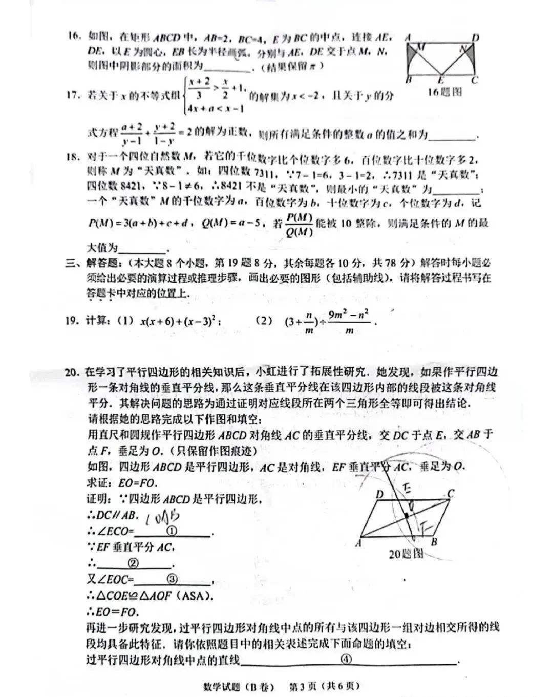 2023年重庆中考数学真题及答案