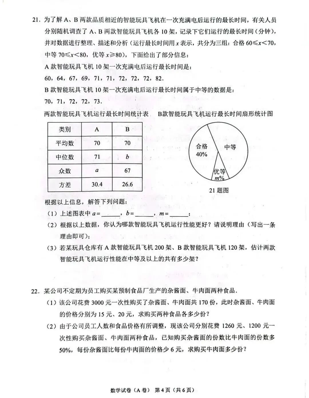 2023年重庆中考数学真题及答案