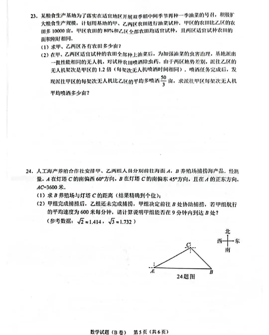 2023年重庆中考数学真题及答案