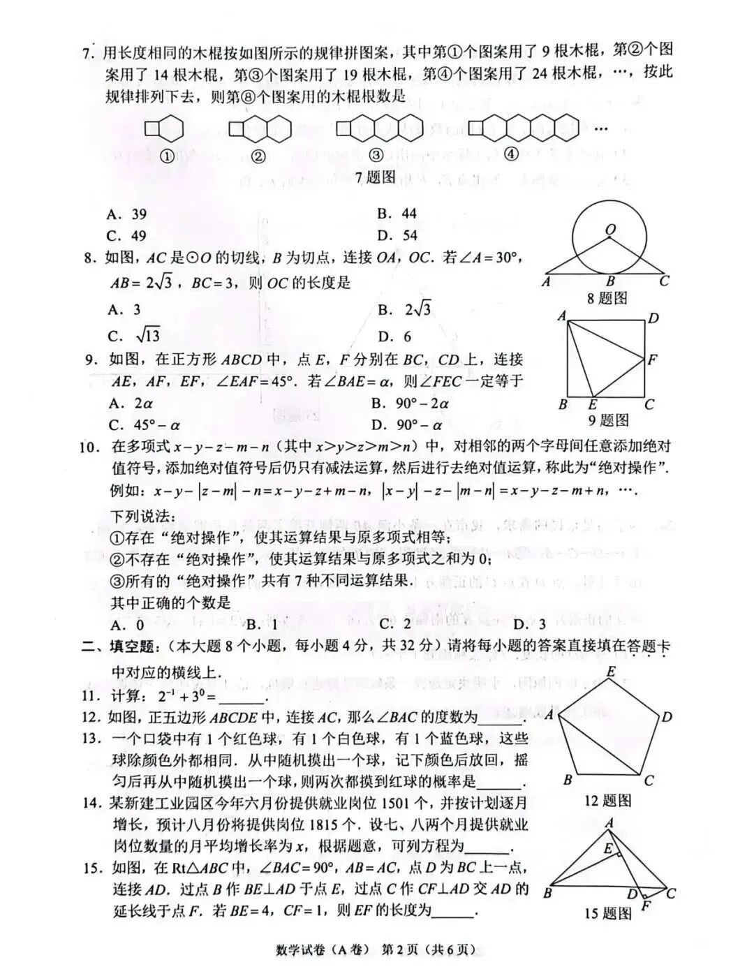 2023年重庆中考数学真题及答案