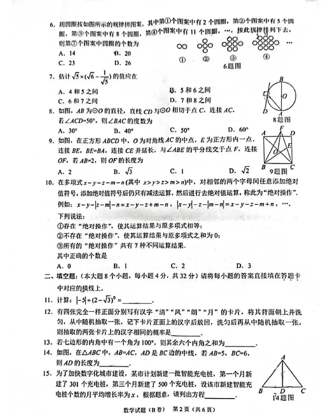 2023年重庆中考数学真题及答案