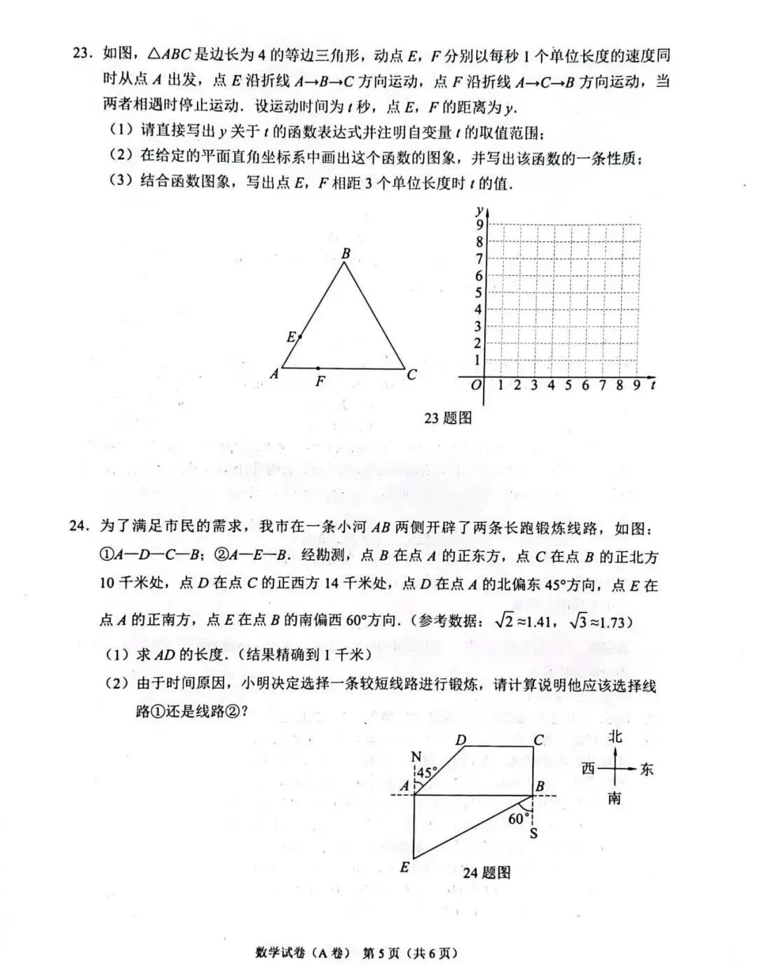2023年重庆中考数学真题及答案