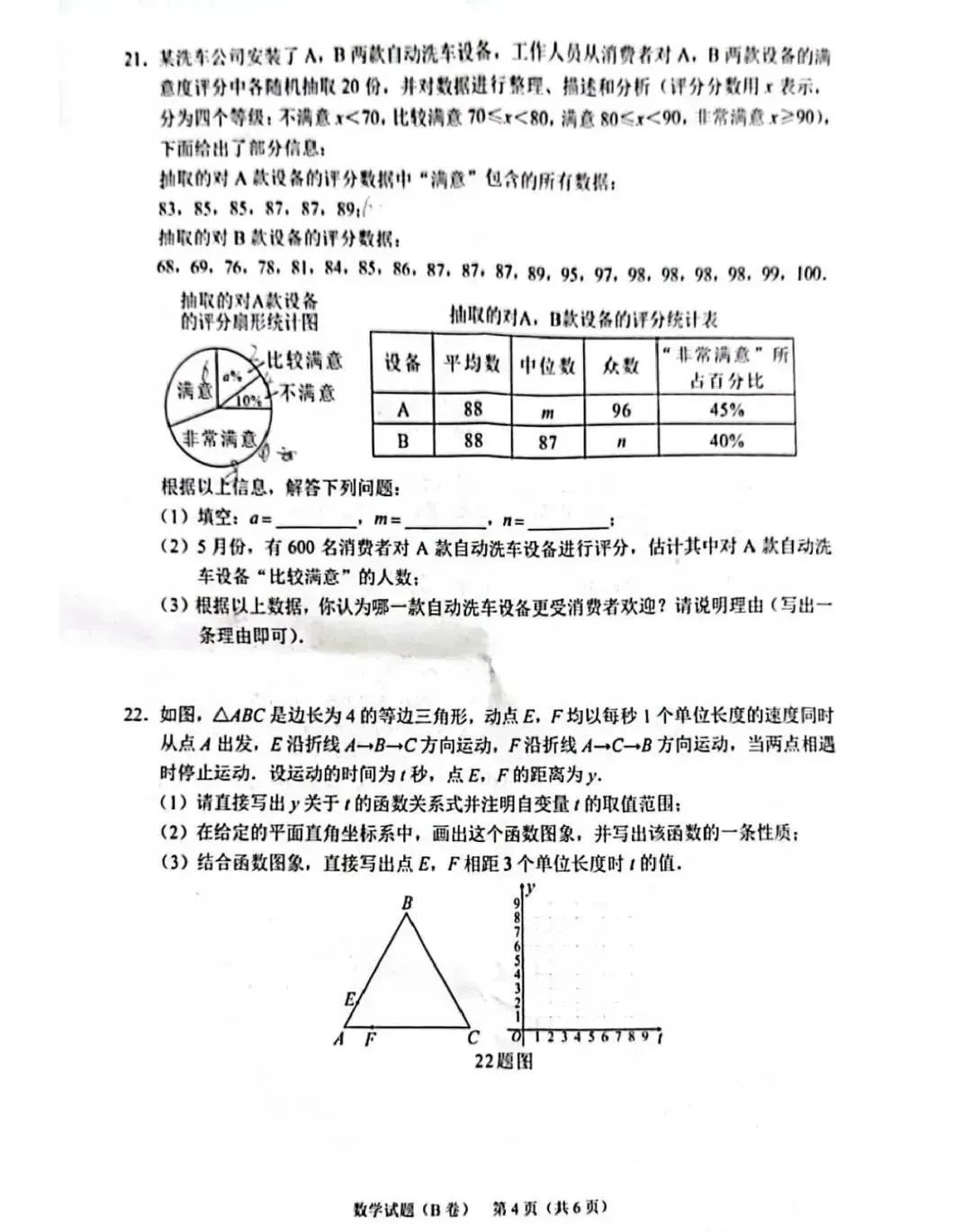 2023年重庆中考数学真题及答案