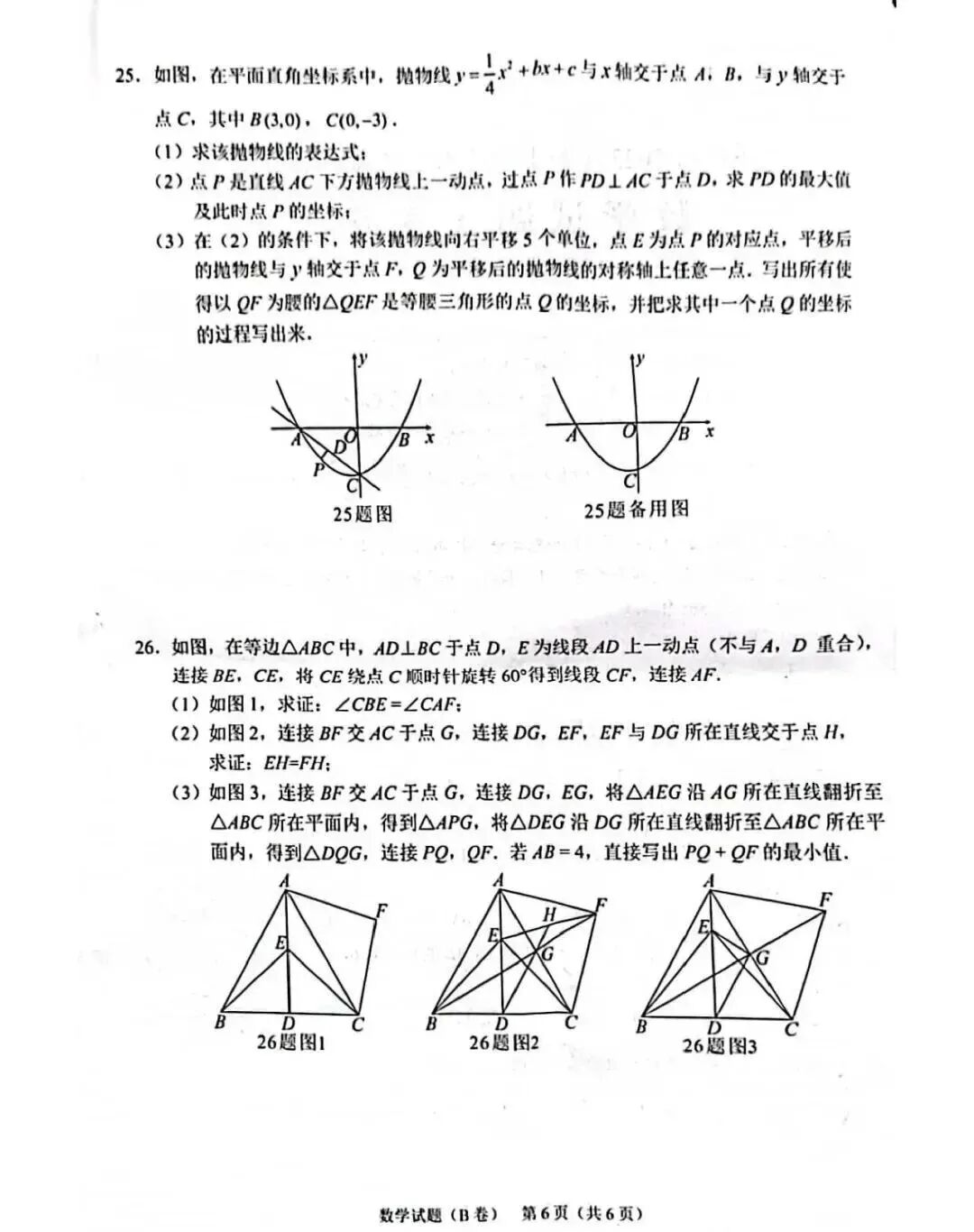 2023年重庆中考数学真题及答案
