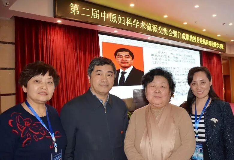妇科名家对话月经病丨第二届中原妇科学术流派交流会暨门成福教授月经
