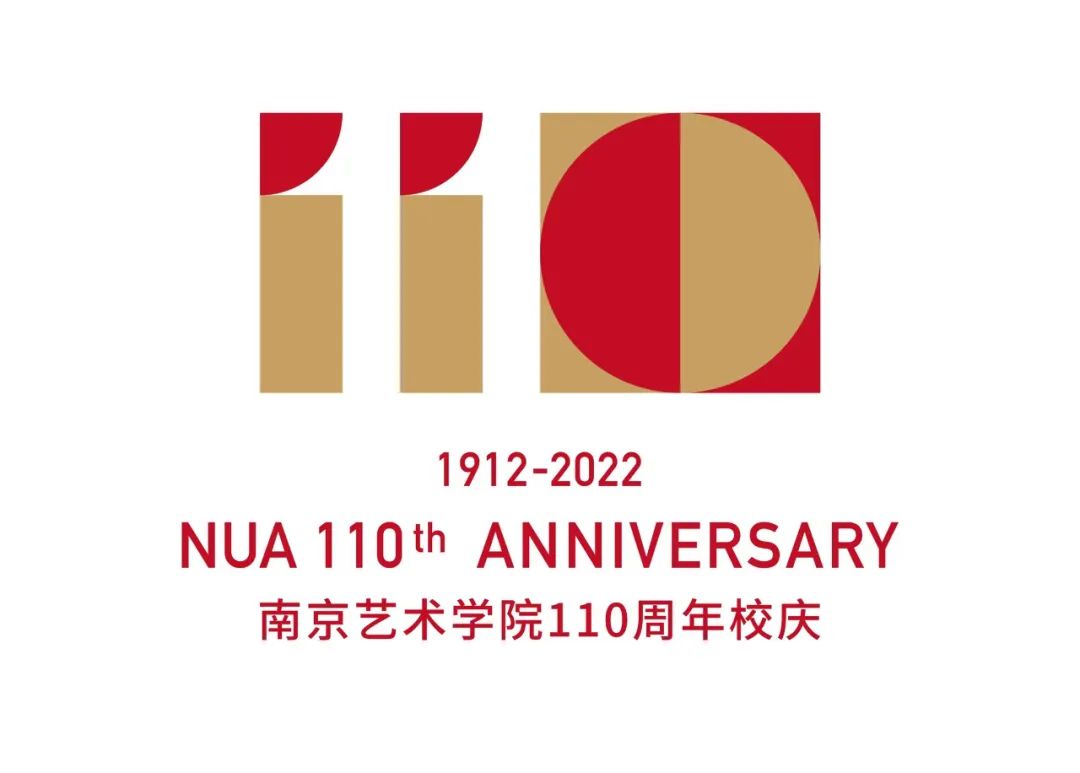 南京艺术学院110周年校庆logo多维与多元