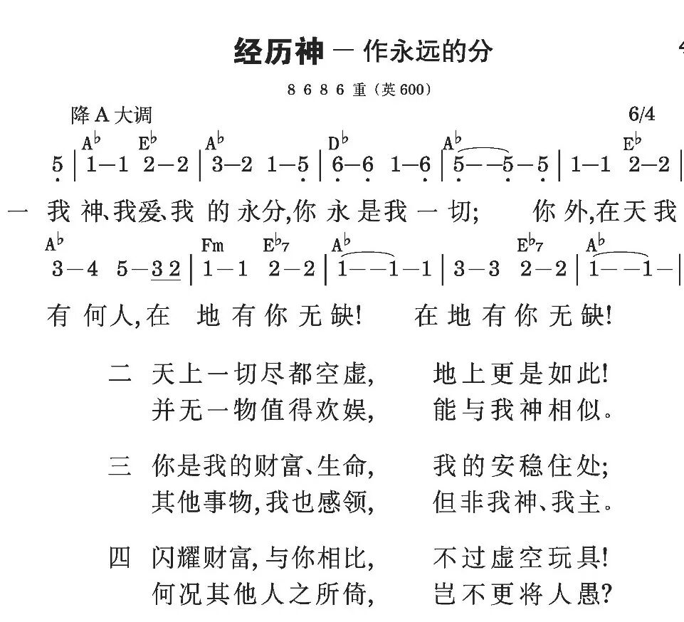 诗歌赏析 我神 我爱 我的永分 国度福音 微信公众号文章阅读 Wemp