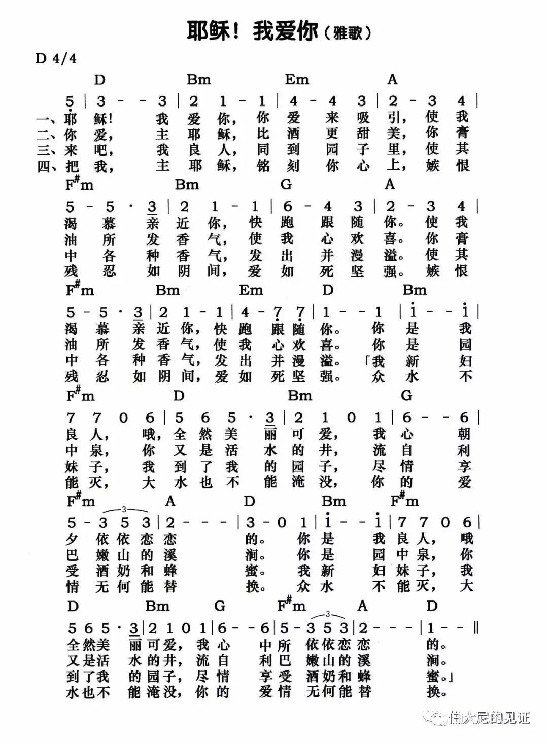 诗歌赏析 耶稣 我爱你 伯大尼的见证 微信公众号文章阅读 Wemp