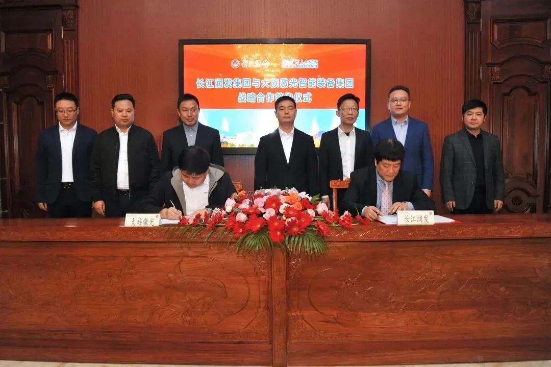 长江润发集团与大族激光智能装备集团签订战略合作