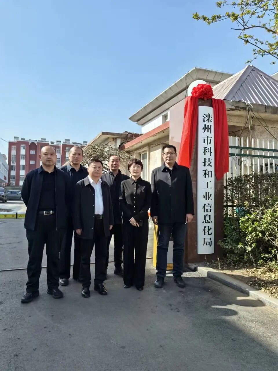 滦州市科技和工业信息化局正式揭牌成立