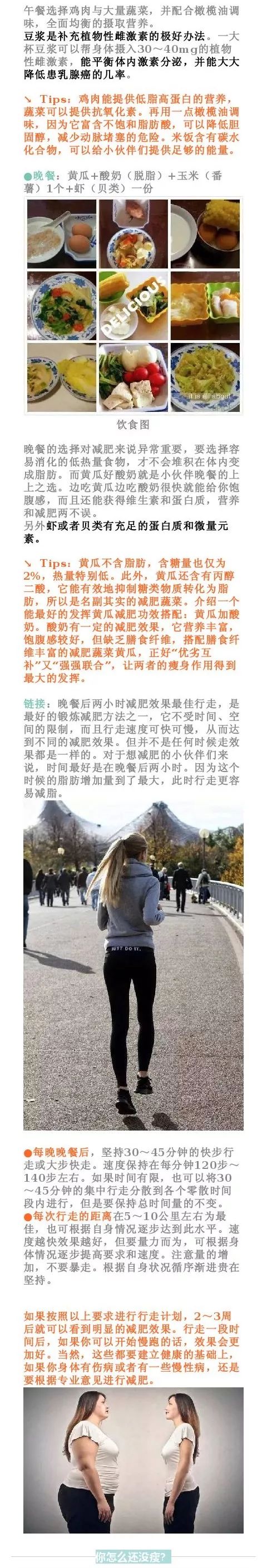 這份經過實踐的健康瘦身食譜曝光了！！！ 運動 第3張